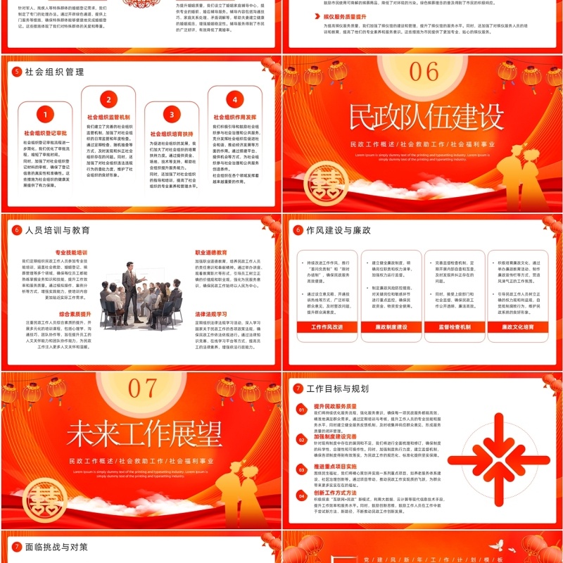 红色党政风民政局述职报告PPT模板