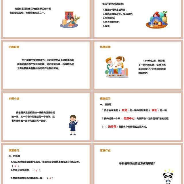 教科版五年级科学下册热是怎样传递的课件PPT模板 教科版五年级科学下册热是怎样传递的课件PPT模板