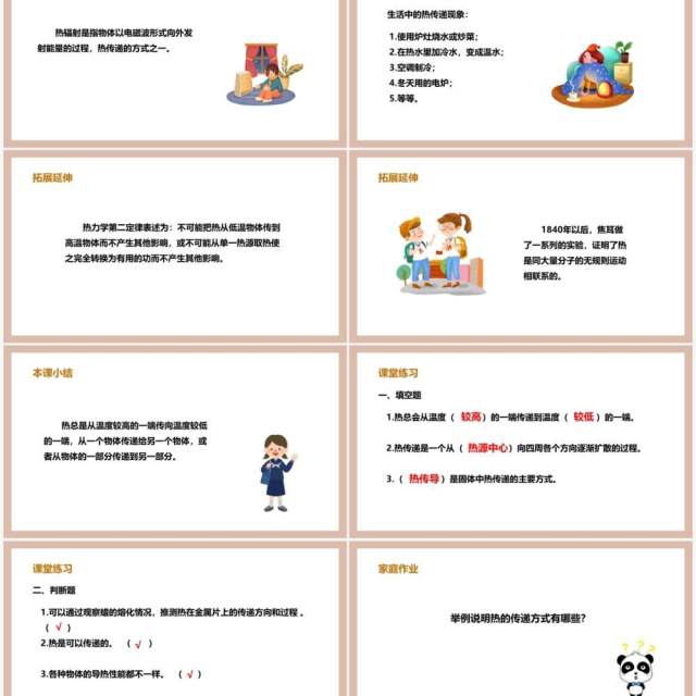 教科版五年级科学下册热是怎样传递的课件PPT模板