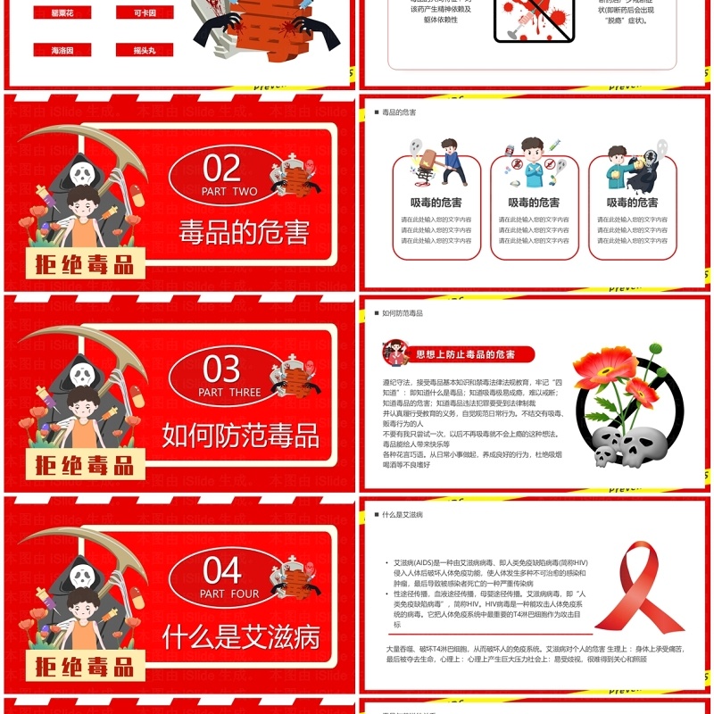 红色卡通风禁毒防艾禁毒艾PPT模板