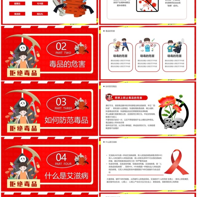 红色卡通风禁毒防艾禁毒艾PPT模板 红色卡通风禁毒防艾禁毒艾PPT模板