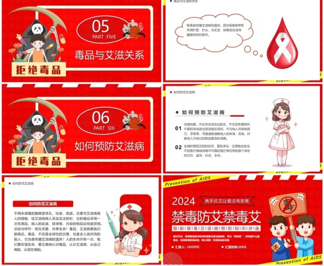 红色卡通风禁毒防艾禁毒艾PPT模板 红色卡通风禁毒防艾禁毒艾PPT模板