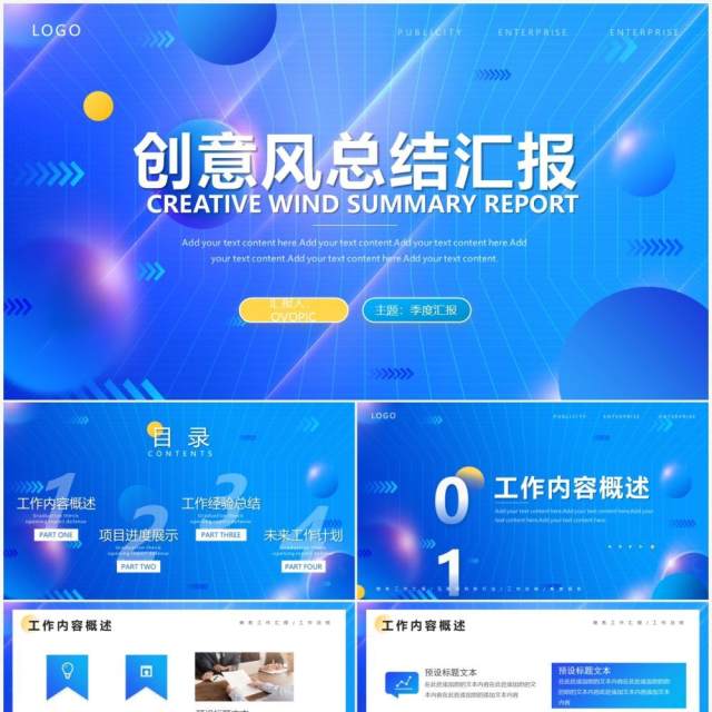 蓝色渐变创意总结汇报PPT通用模板 蓝色渐变创意总结汇报PPT通用模板
