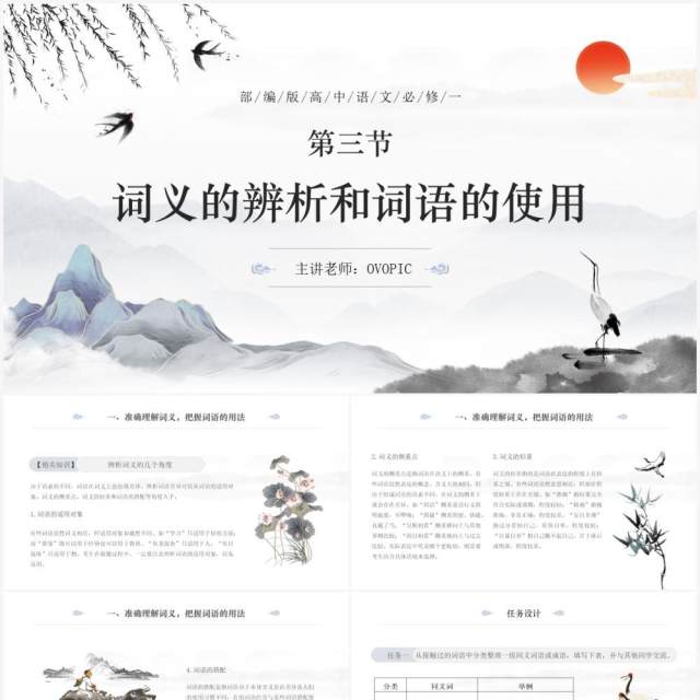 部编版高中语文必修一词义的辨析和词语使用课件PPT模板 部编版高中语文必修一词义的辨析和词语使用课件PPT模板