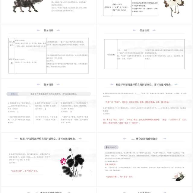 部编版高中语文必修一词义的辨析和词语使用课件PPT模板 部编版高中语文必修一词义的辨析和词语使用课件PPT模板