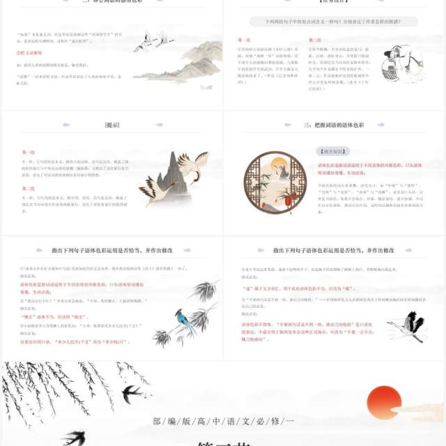 部编版高中语文必修一词义的辨析和词语使用课件PPT模板 部编版高中语文必修一词义的辨析和词语使用课件PPT模板