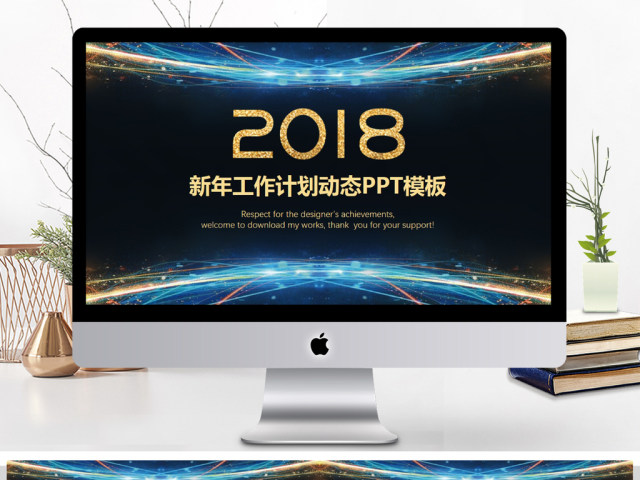 2018团队年终工作总结新年计划PPT