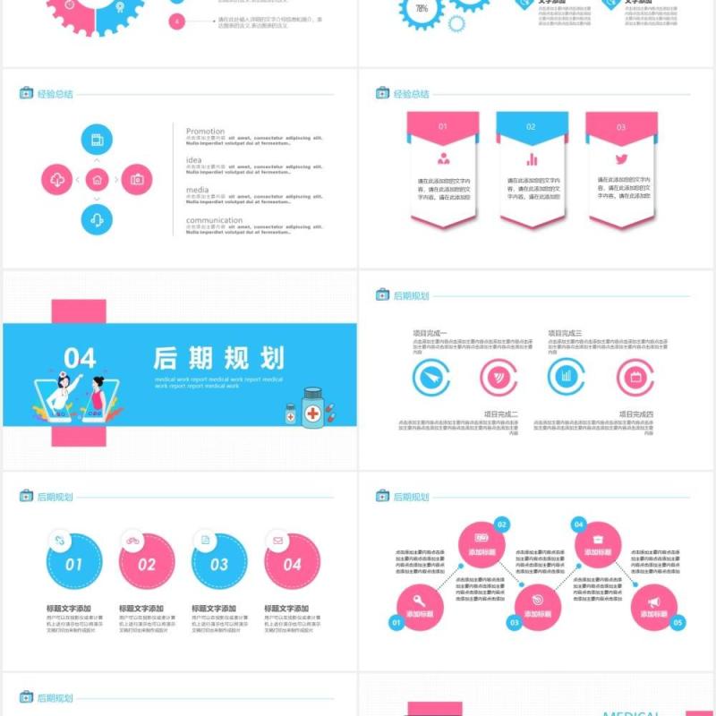 蓝色简约医用工作汇报计划报告动态PPT模板