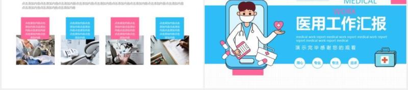 蓝色简约医用工作汇报计划报告动态PPT模板