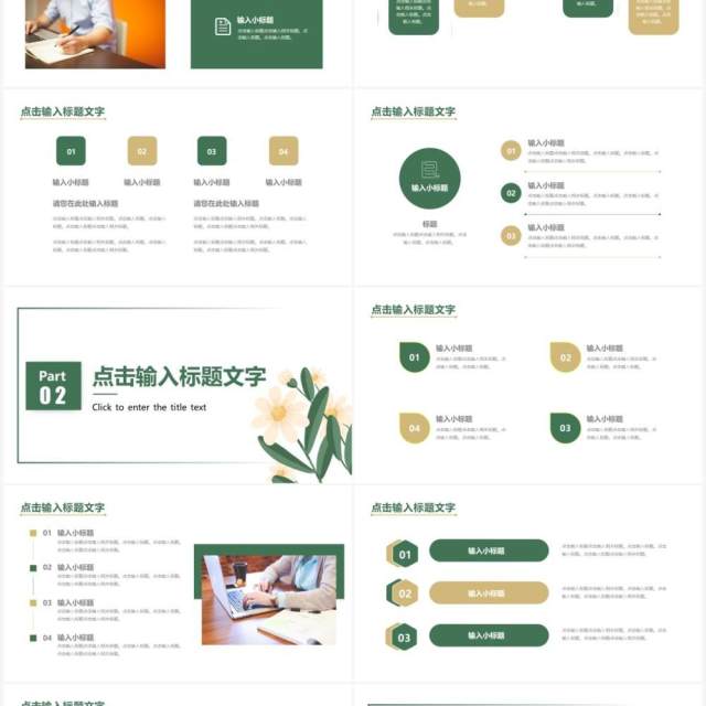 绿色花卉小清新工作总结汇报PPT模板 绿色花卉小清新工作总结汇报PPT模板