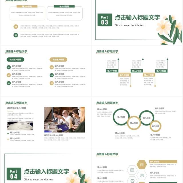 绿色花卉小清新工作总结汇报PPT模板 绿色花卉小清新工作总结汇报PPT模板