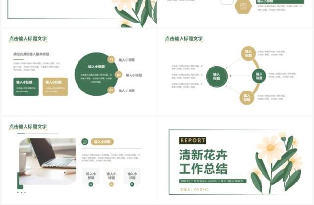 绿色花卉小清新工作总结汇报PPT模板 绿色花卉小清新工作总结汇报PPT模板