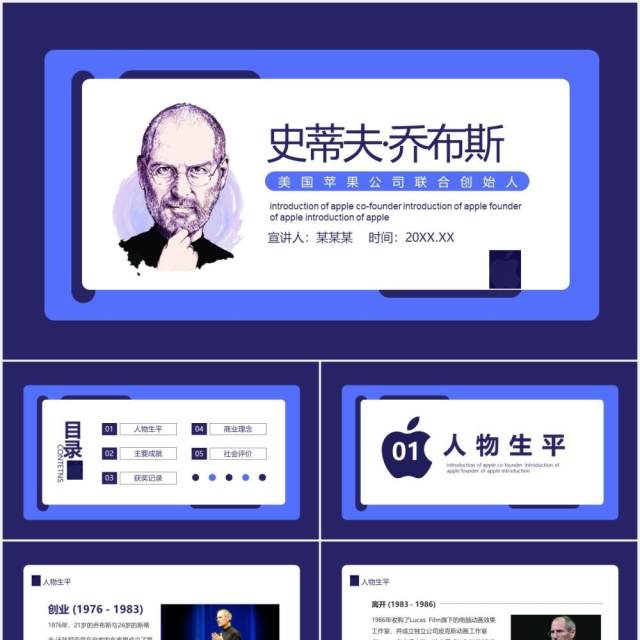 史蒂夫·乔布斯美国苹果公司联合创始人介绍动态PPT 史蒂夫·乔布斯美国苹果公司联合创始人介绍动态PPT