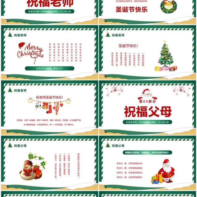 绿色卡通风圣诞节贺卡PPT通用模板 绿色卡通风圣诞节贺卡PPT通用模板