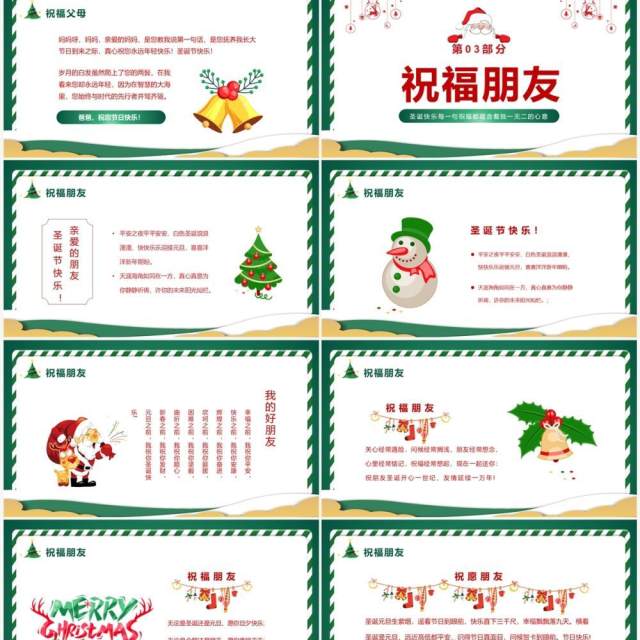绿色卡通风圣诞节贺卡PPT通用模板 绿色卡通风圣诞节贺卡PPT通用模板