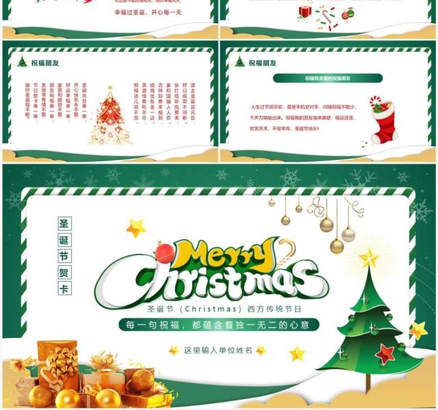 绿色卡通风圣诞节贺卡PPT通用模板 绿色卡通风圣诞节贺卡PPT通用模板