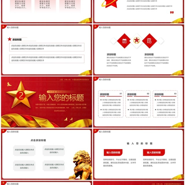 红色简约风毛同志逝世48周年PPT模板 红色简约风毛同志逝世48周年PPT模板