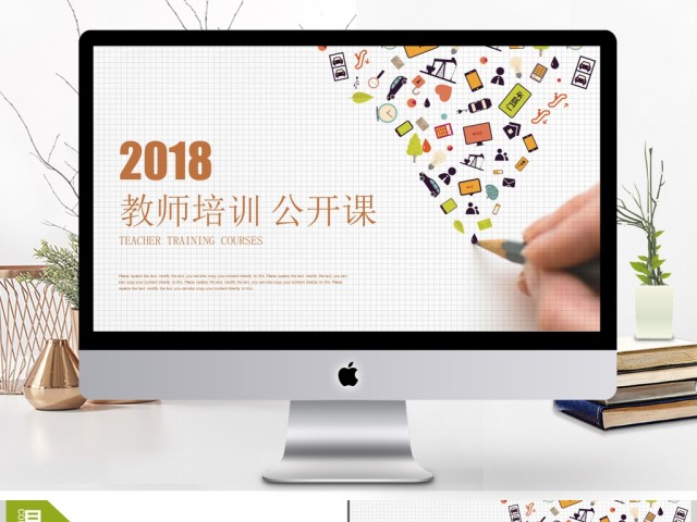 创意手绘彩色图标教师培训公开课PPT 创意手绘彩色图标教师培训公开课PPT