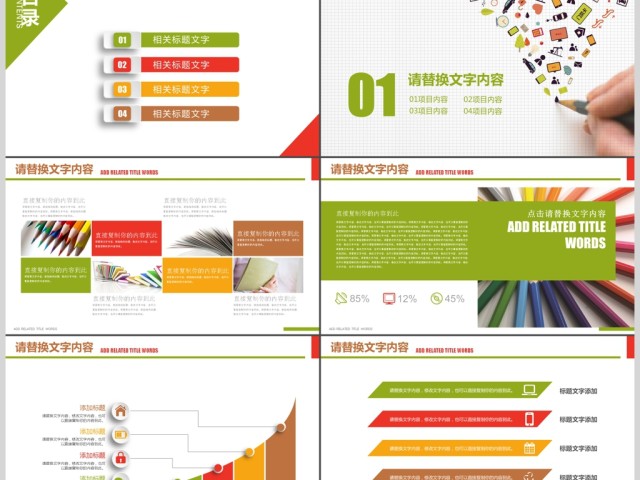 创意手绘彩色图标教师培训公开课PPT