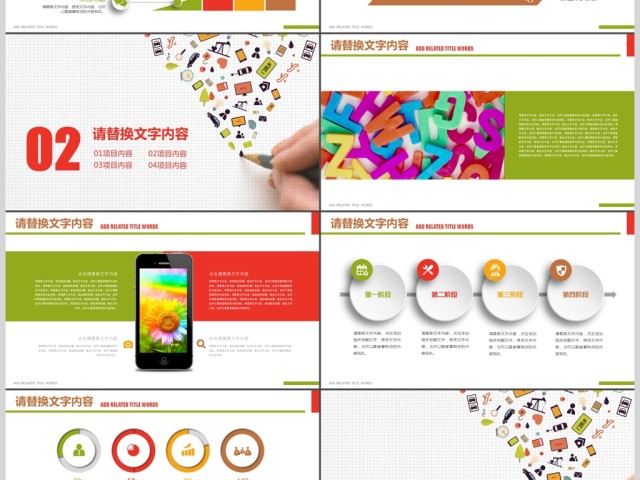 创意手绘彩色图标教师培训公开课PPT 创意手绘彩色图标教师培训公开课PPT
