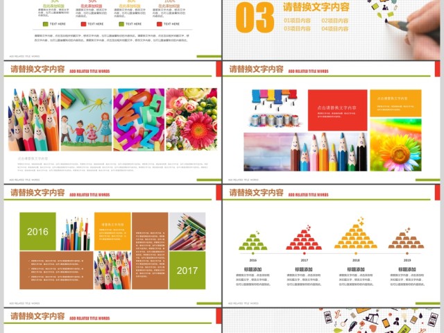 创意手绘彩色图标教师培训公开课PPT 创意手绘彩色图标教师培训公开课PPT