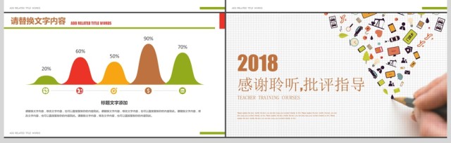 创意手绘彩色图标教师培训公开课PPT 创意手绘彩色图标教师培训公开课PPT