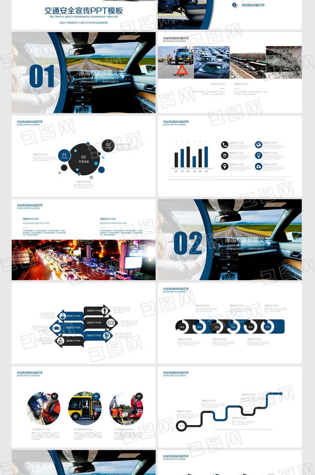 交通 交通安全 交通文明 PPT模板