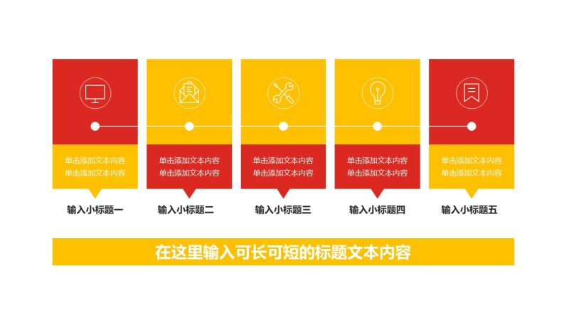 红黄色商务PPT图表-30