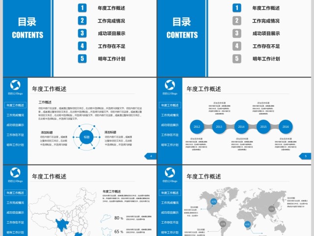 2017年终工作汇报工作总结动态PPT