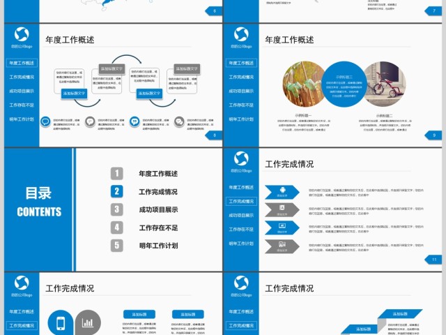 2017年终工作汇报工作总结动态PPT