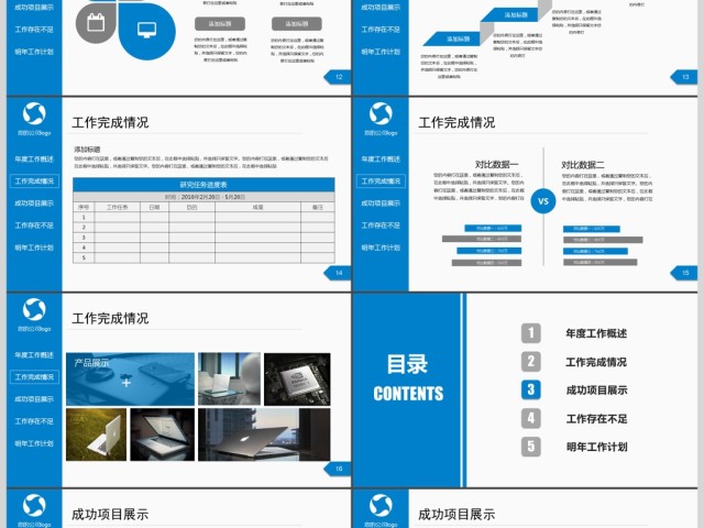 2017年终工作汇报工作总结动态PPT