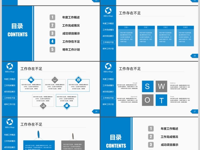 2017年终工作汇报工作总结动态PPT