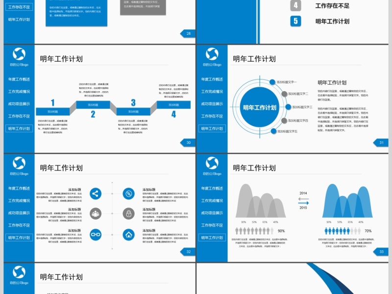 2017年终工作汇报工作总结动态PPT