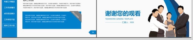 2017年终工作汇报工作总结动态PPT 2017年终工作汇报工作总结动态PPT