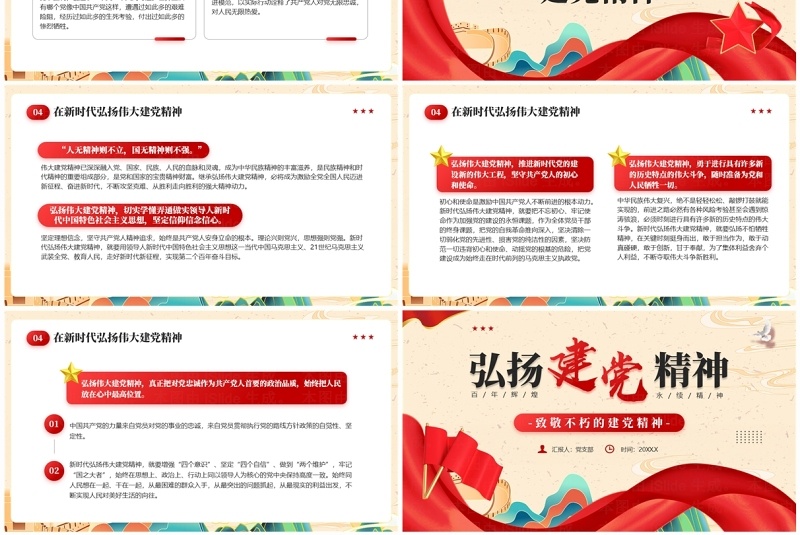 红色党政风建党103周年弘扬党建精神PPT模板