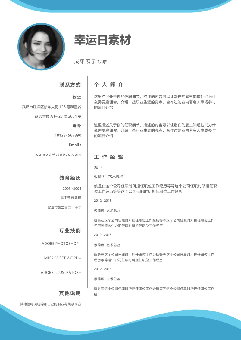 创意大气教师简历WORD模板42