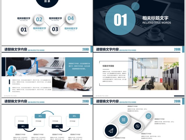 通用商务公关策划策划方案公关策划PPT 通用商务公关策划策划方案公关策划PPT