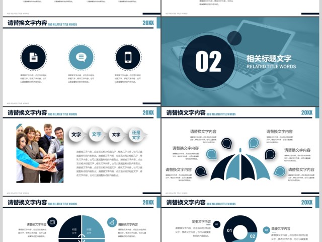 通用商务公关策划策划方案公关策划PPT 通用商务公关策划策划方案公关策划PPT
