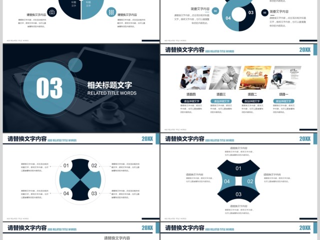 通用商务公关策划策划方案公关策划PPT 通用商务公关策划策划方案公关策划PPT