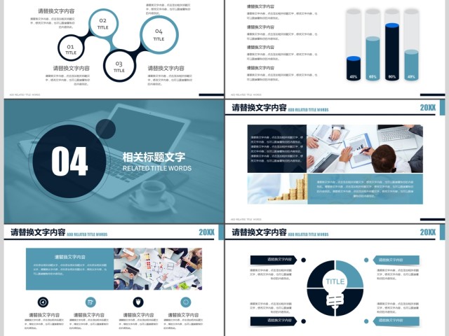 通用商务公关策划策划方案公关策划PPT 通用商务公关策划策划方案公关策划PPT