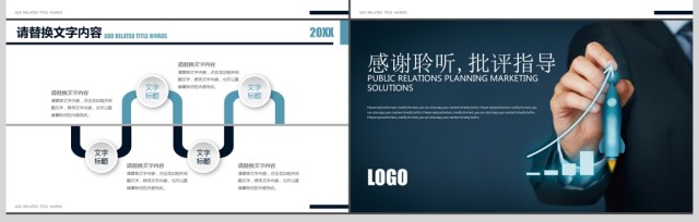 通用商务公关策划策划方案公关策划PPT 通用商务公关策划策划方案公关策划PPT