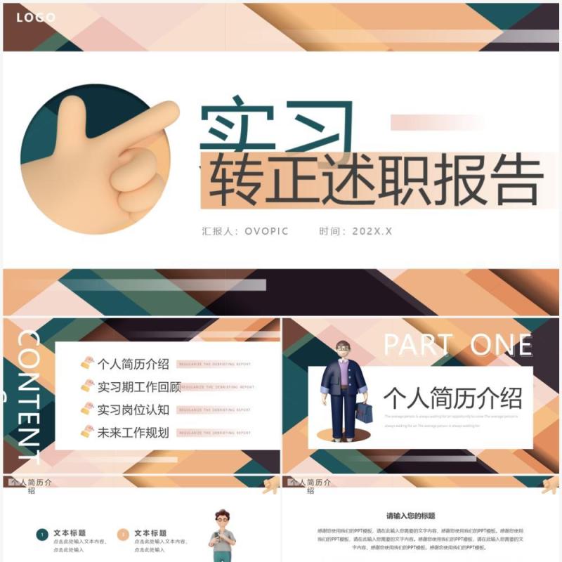 棕绿色简约风实习转正述职报告PPT通用模板