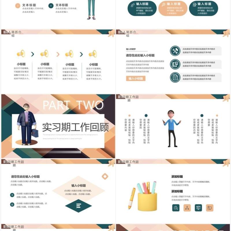 棕绿色简约风实习转正述职报告PPT通用模板