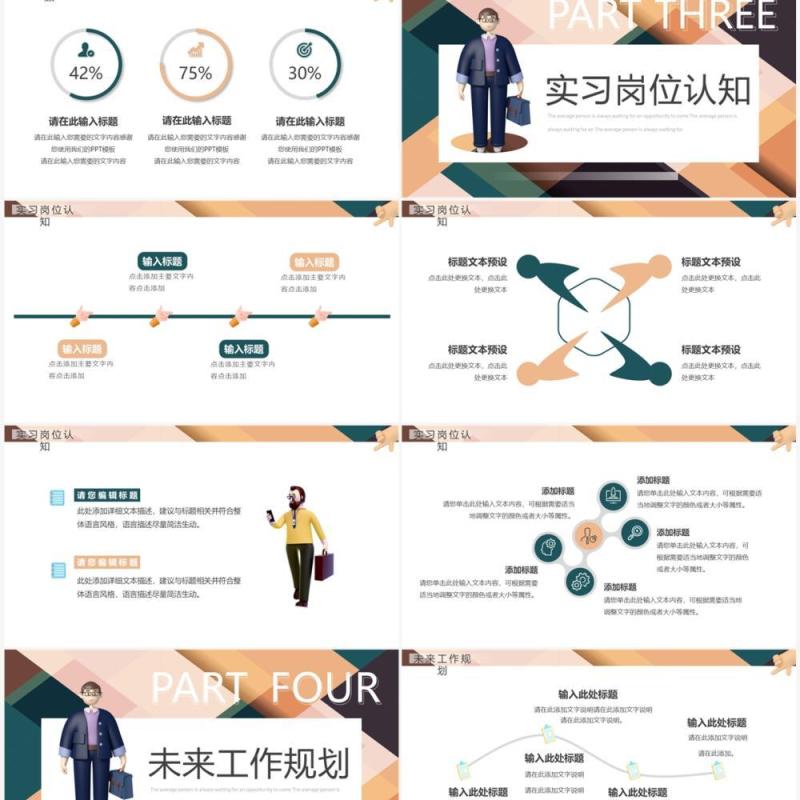 棕绿色简约风实习转正述职报告PPT通用模板