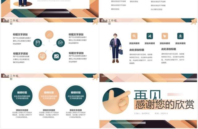 棕绿色简约风实习转正述职报告PPT通用模板 棕绿色简约风实习转正述职报告PPT通用模板