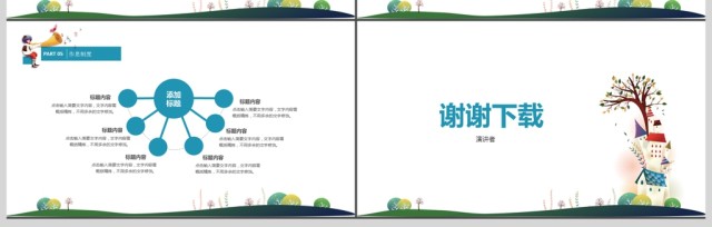 简约清新创意卡通幼儿课件通用PPT模板 简约清新创意卡通幼儿课件通用PPT模板