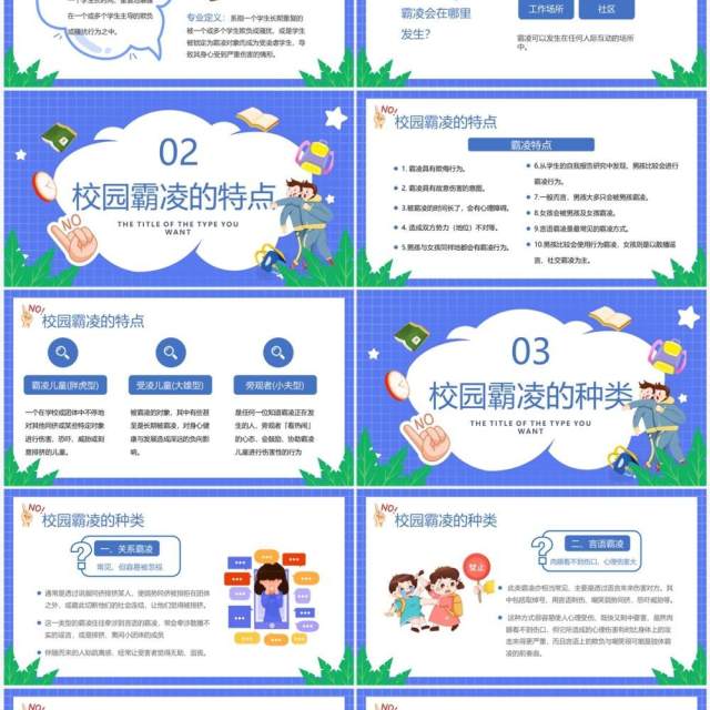 紫色卡通风拒绝校园霸凌班会PPT模板 紫色卡通风拒绝校园霸凌班会PPT模板