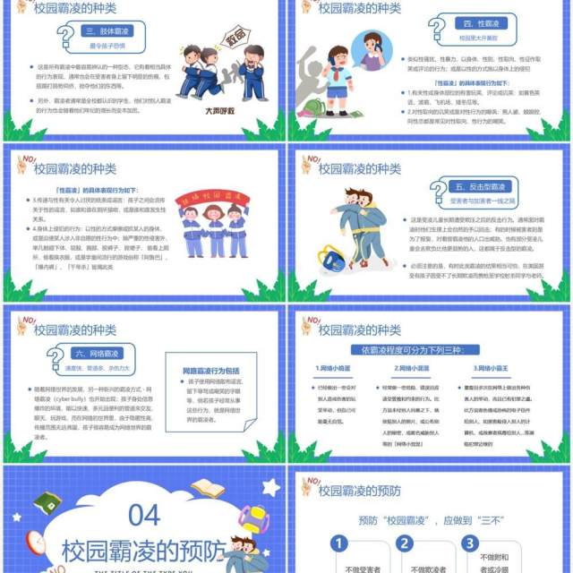 紫色卡通风拒绝校园霸凌班会PPT模板 紫色卡通风拒绝校园霸凌班会PPT模板