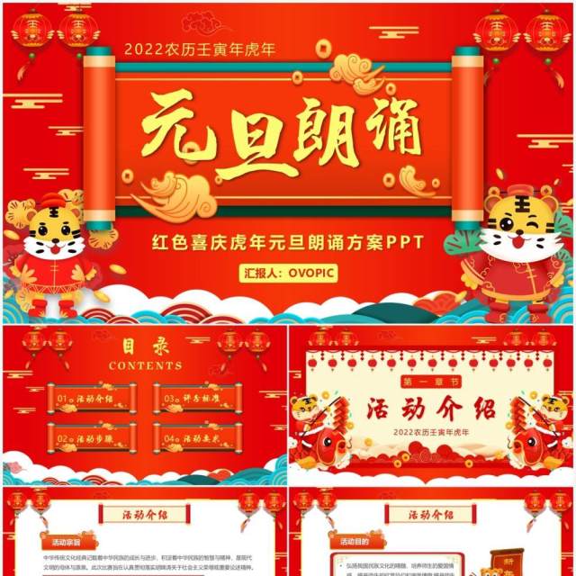 红色中国风元旦朗诵活动策划PPT模板 红色中国风元旦朗诵活动策划PPT模板
