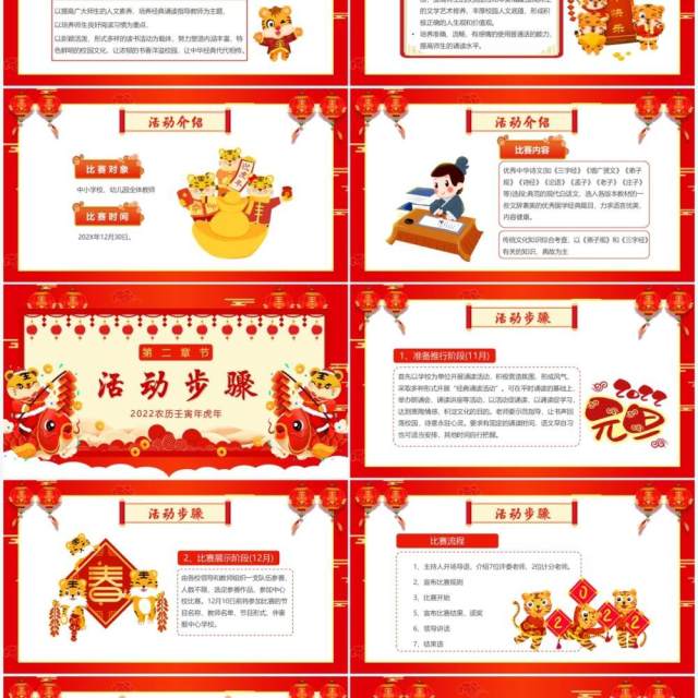 红色中国风元旦朗诵活动策划PPT模板 红色中国风元旦朗诵活动策划PPT模板